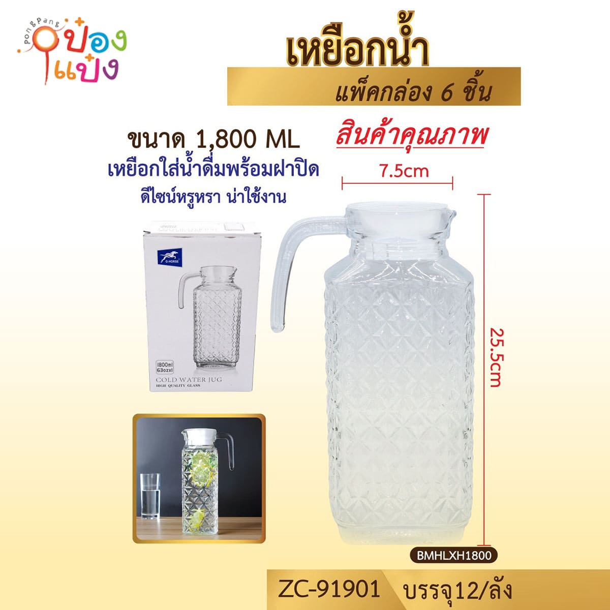 เหยือกน้ำทรงสูง ข้าวหลามตัด 1800ML ขนาด7.5x25.5CM 1*12 (ขายยกลัง)