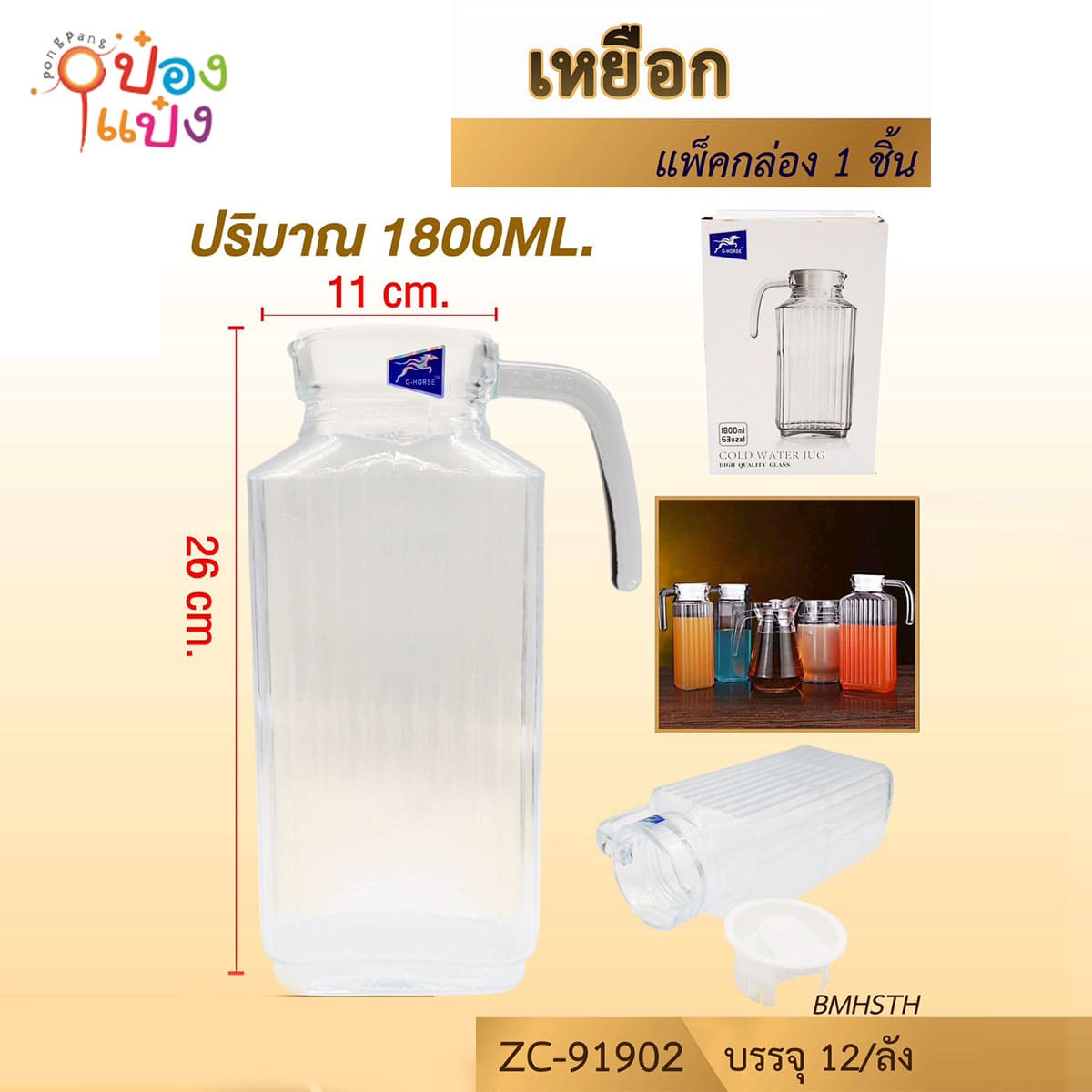 เหยือกน้ำทรงสูง ลายตรงเล็ก 1800ML ขนาด11x26CM 1*12(ขายยกลัง)
