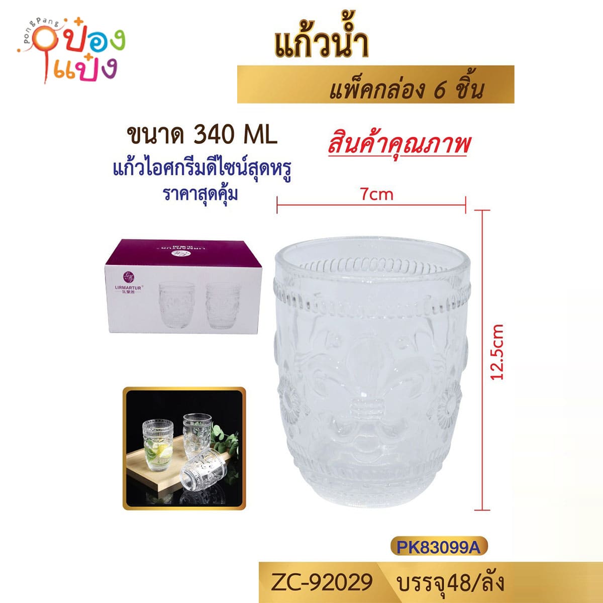 แก้ว 340ML ลายเฟลอร์ เดอ ลีส์ ลิลลี่ฝรั่งเศส 7x12.5CM 1*48