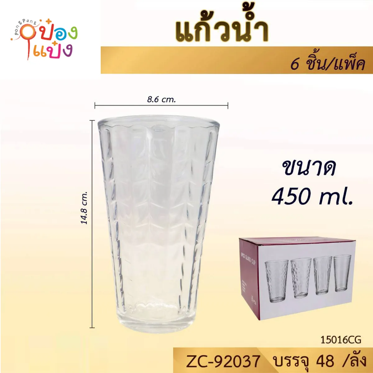 แก้วทรงกระบอกสูงปากกว้าง คละลาย 450ML ปาก8.6CM  สูง14.8CM #1*72