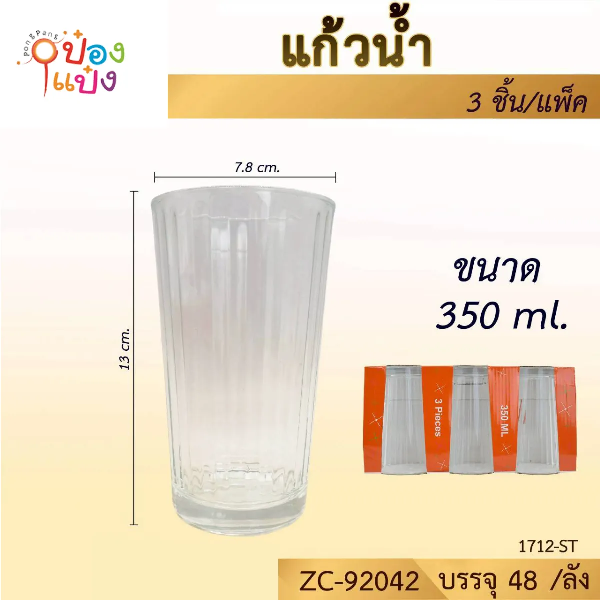 แก้วทรงสูง ลายเส้นตรง 350ML ปาก7.8CM  สูง13CM #1*48