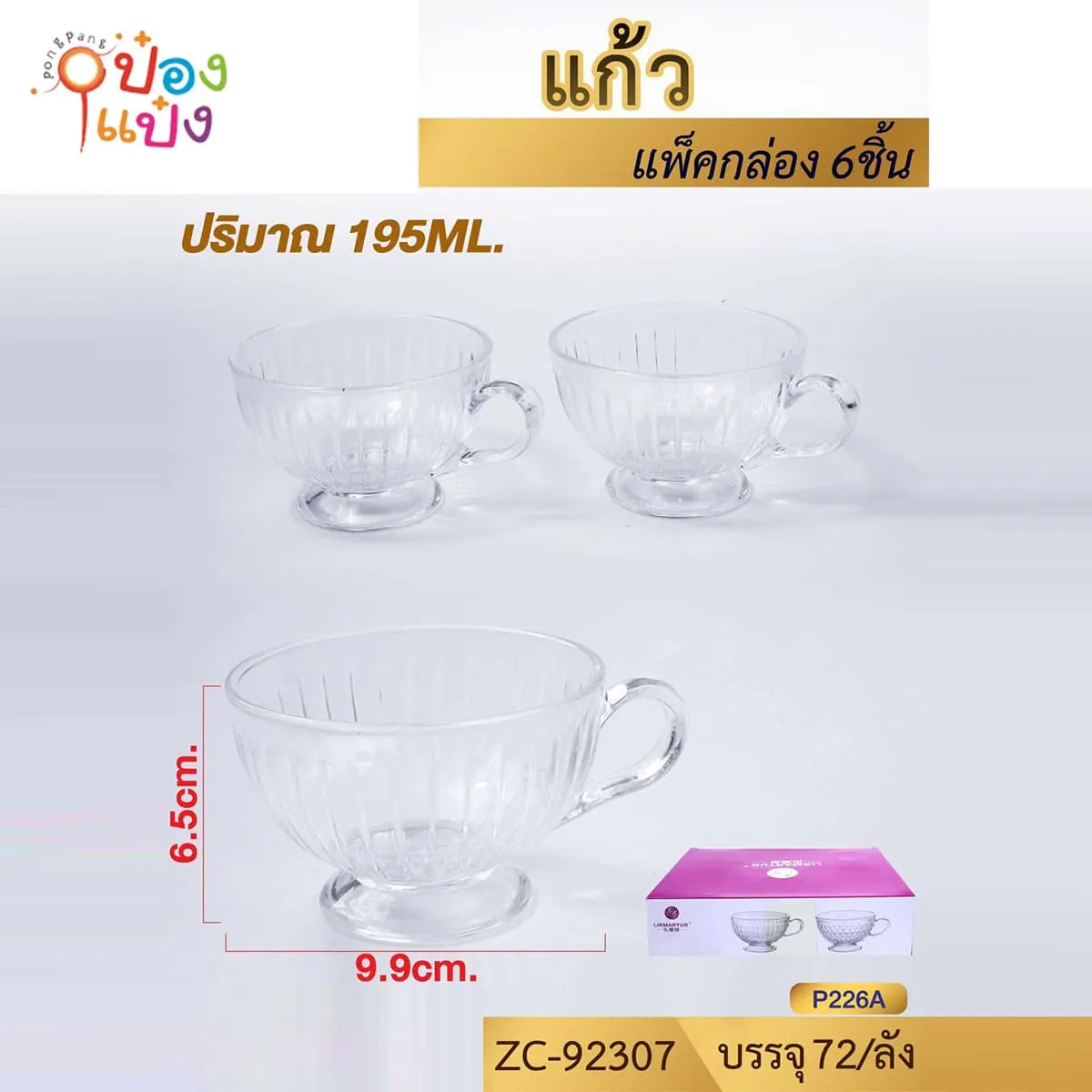 แก้วไอศกรีม ทรงเตี่ยมีหู 195ML 9.9x6.5CM ลายเส้นตรง 1*72