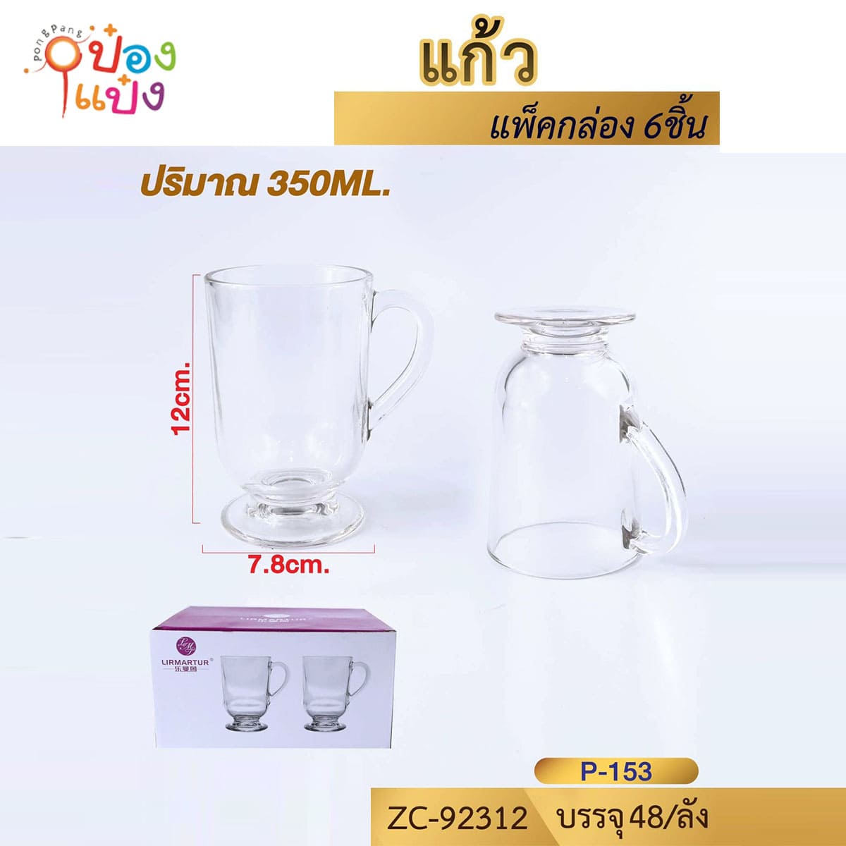 แก้วมีหูฐานหนา 350ML 7.8x12CM 1*48