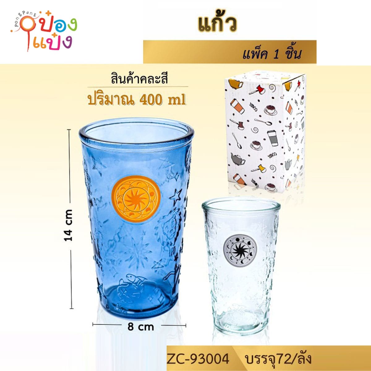 แก้วทรงสูงราศีจักรดวงดาว 400ML 8x14CM คละสี 1*72