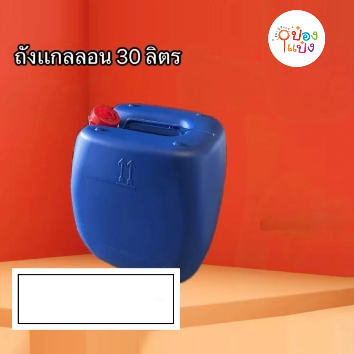 ถังแกลลอน 30ลิตร 1*12  **75บาท/ชิ้น ขั้นต่ำ 6ชิ้น