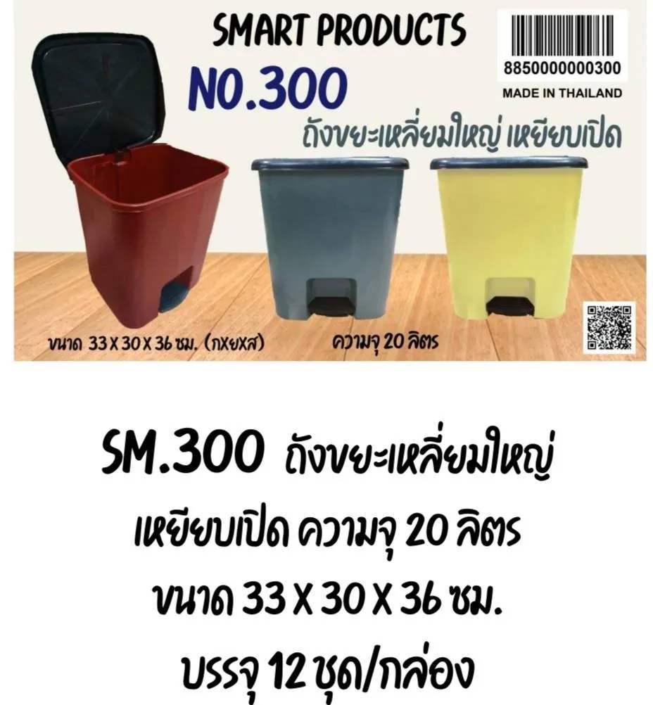 ถังขยะเหลี่ยมใหญ่ ขนาด20ลิตร 33x30x36cm *103.75บาท/ชิ้น ขั้นต่ำ4ชิ้น