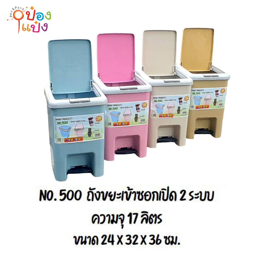 ถังขยะเหลี่ยม เหยียบเปิด (วางเข้ามุม) คละสี  ความจุ 17 ลิตร 24x32x36cm.**100บาท/ชิ้น ขั้นต่ำ 3 ชิ้น 