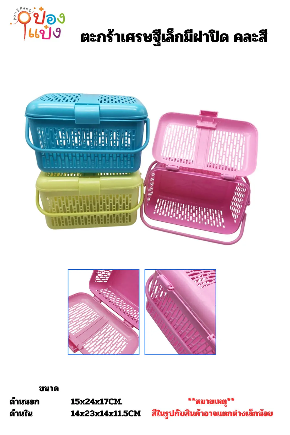 ตะกร้าสัตว์เลี้ยง มีหูหิ้วและฝาล็อค สำหรับหมาแมว เล็ก คละสี ขนาด17x26x16CM 1*96