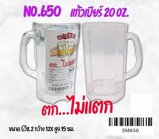 แก้วเบียร์ 20 ออนซ์ 8.2x12x15 cm. (1*96)