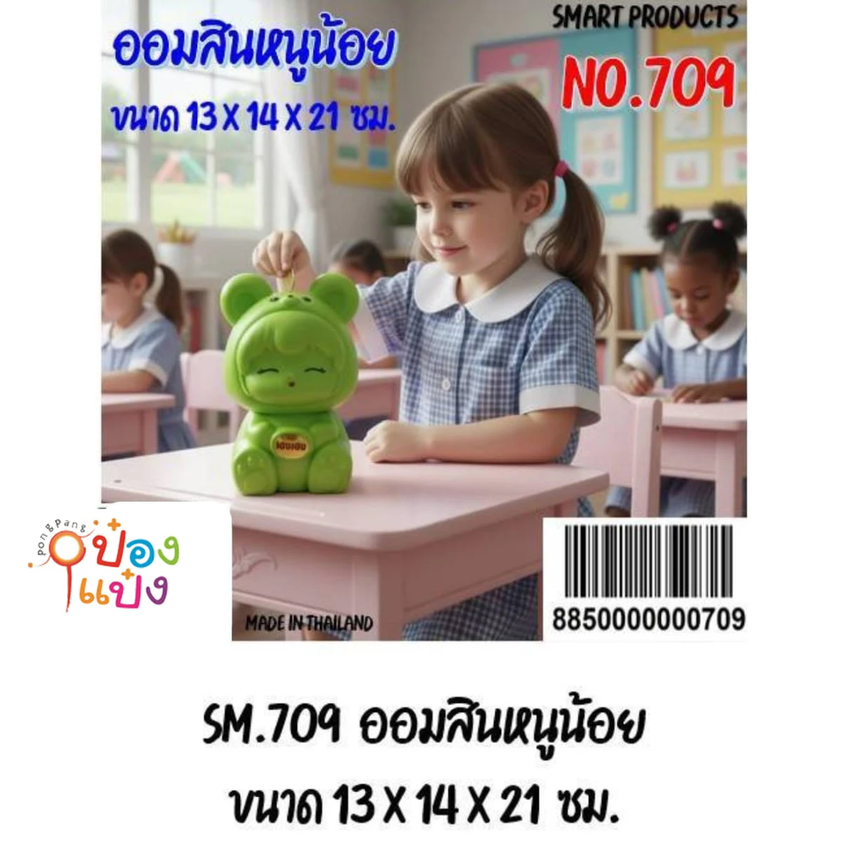 กระปุกออมสิน หนูน้อย  คละสี  13*14*21 cm.