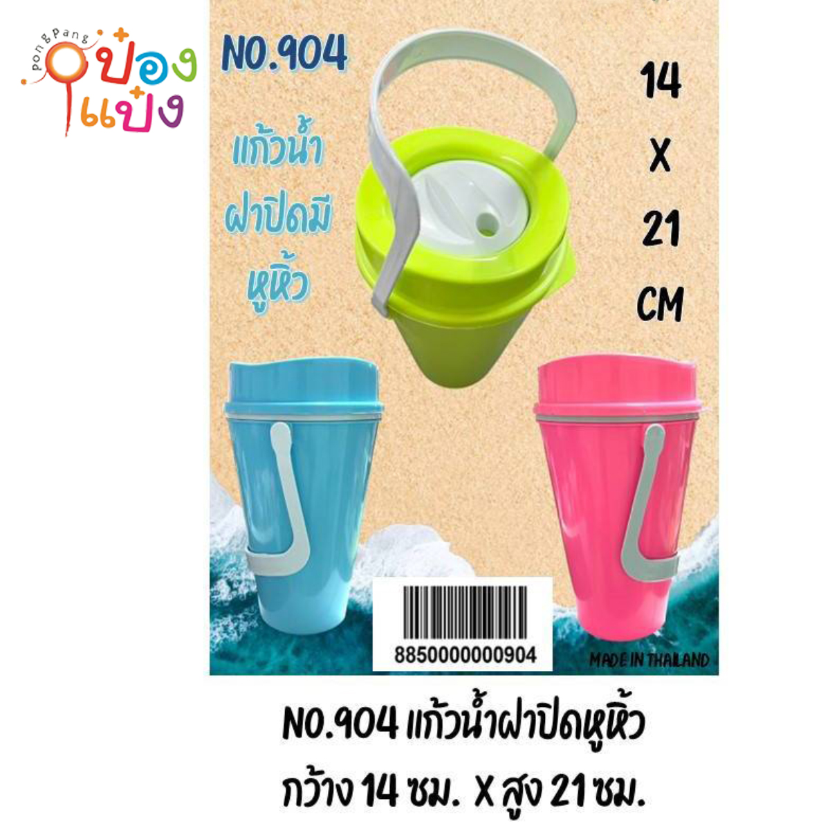แก้วน้ำฝาปิดหูหิ้ว 21x14CM 1*12