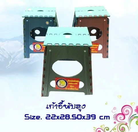 เก้าอี้พับใหญ่ 22x28.5x39cm. พลาสติก 1*18