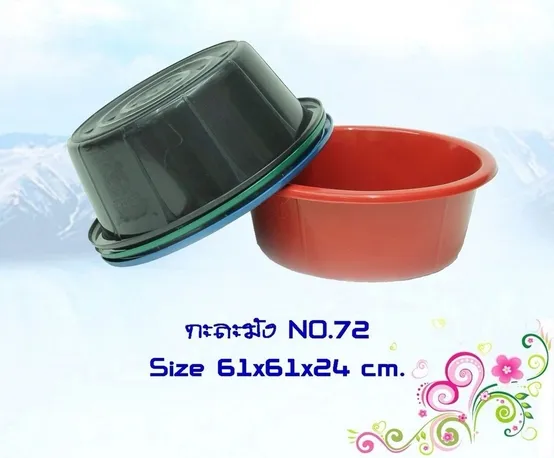 กะละมัง72 61x61x24cm. คละสี 1*12