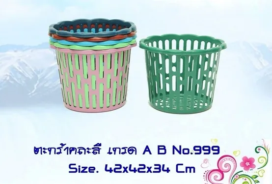 ตะกร้า สีหวาน 1*48