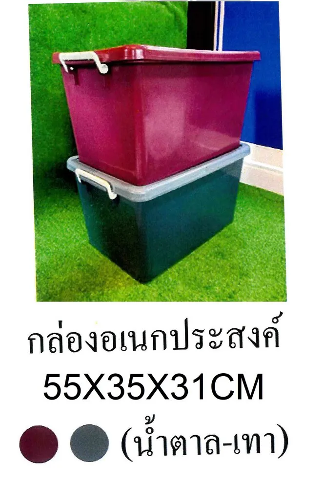 กล่องล็อค อเนกประสง  ขนาด 55x35x30CM (1*12)