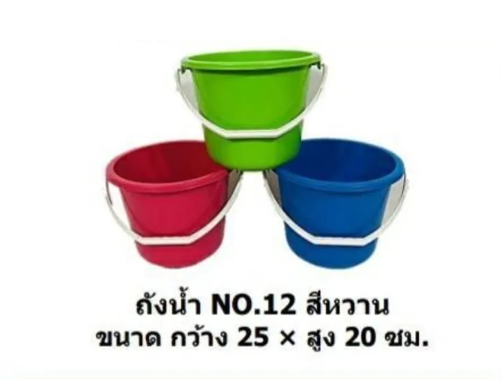 ถังน้ำ NO.12 สีหวาน 25x20 cm. 1.5GL สินค้า 15บาท
