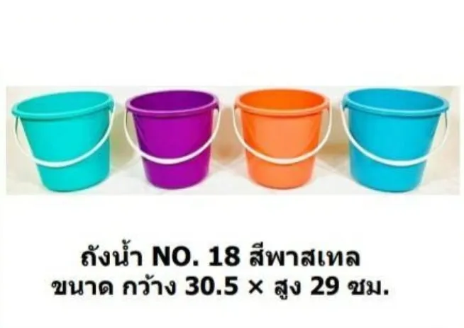 ถังน้ำ NO.18 ขนาด4.5Gl.สีพาสเทล 30.5x29 cm. (1*72)