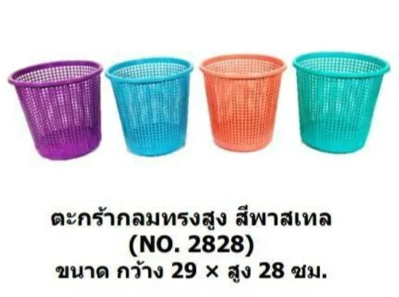 ตะกร้ากลม ทรงสูง สีพาสเทล 29x28 cm. (1*72)