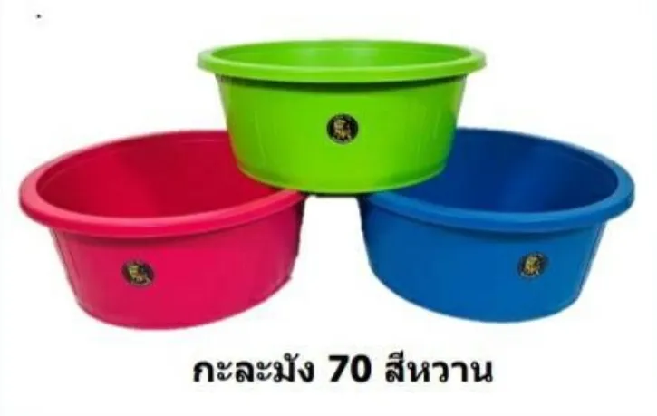 กะละมัง 70 สีหวาน (1*24)