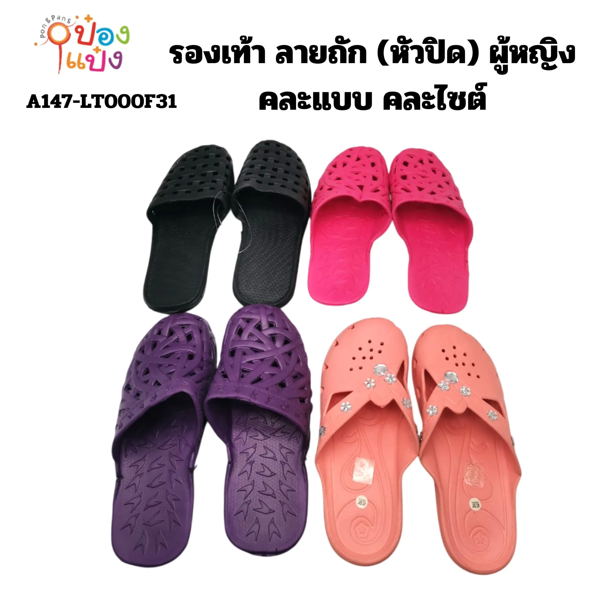 รองเท้า (ผู้ใหญ่) หัวปิดลายถัก ผู้หญิง คละแบบ คละไซต์  (1*12)