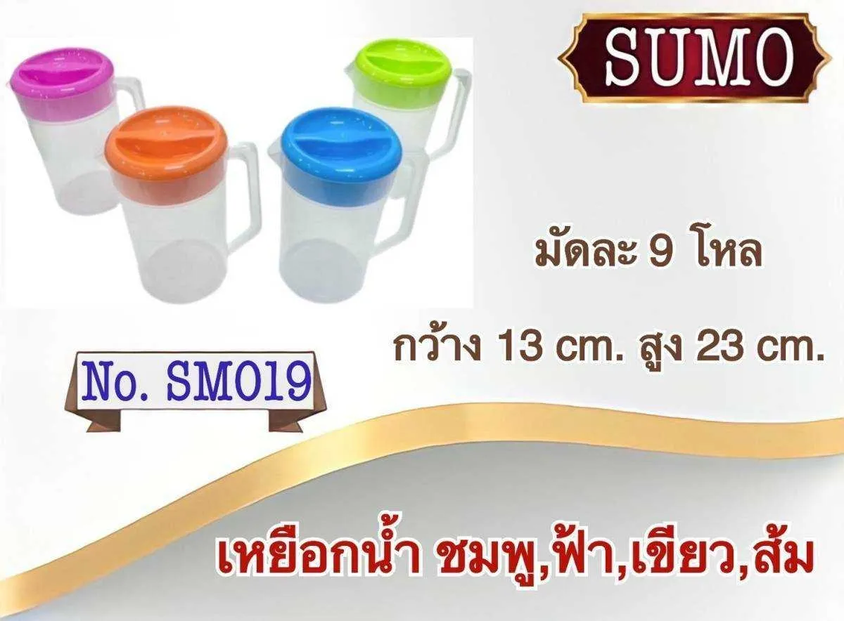 เหยือกน้ำ ฝาสี ตัวขาวใส 13x23CM. คละสี
