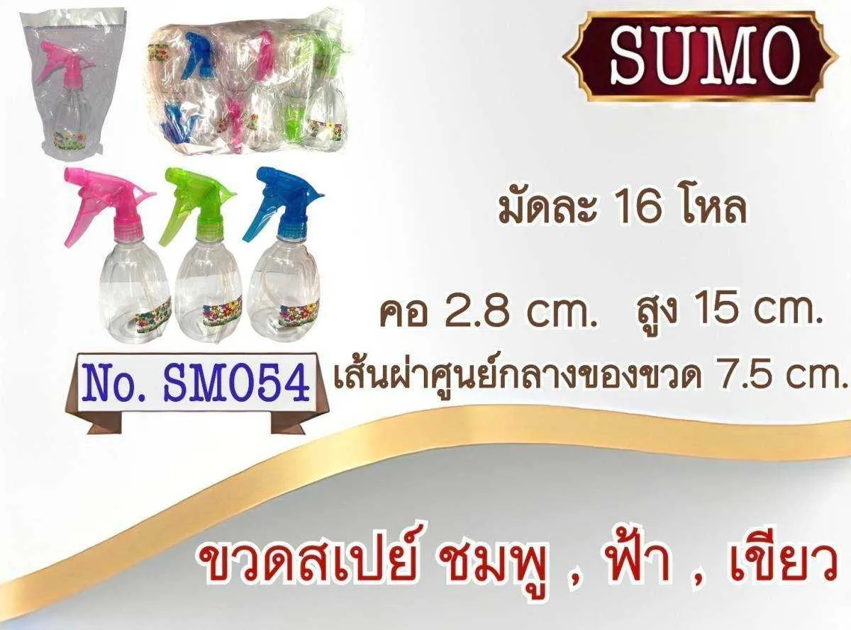 ขวดสเปรย์ ขวดฟ๊อกกี้ ทรงโบลิ่ง ตัวใส คอ 2.8CM. สูง 15 CM.  คละสี