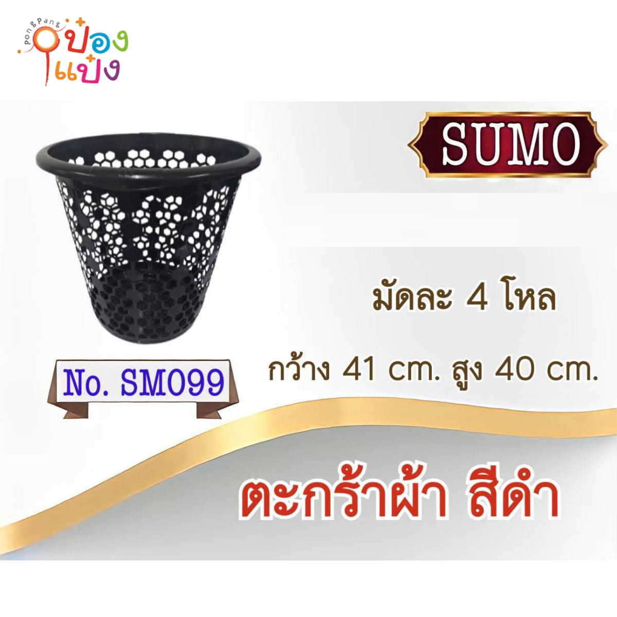 ตะกร้ากลม ลายรังผึ้ง สีดำ 25.5x41x40CM. คละสี 1*48