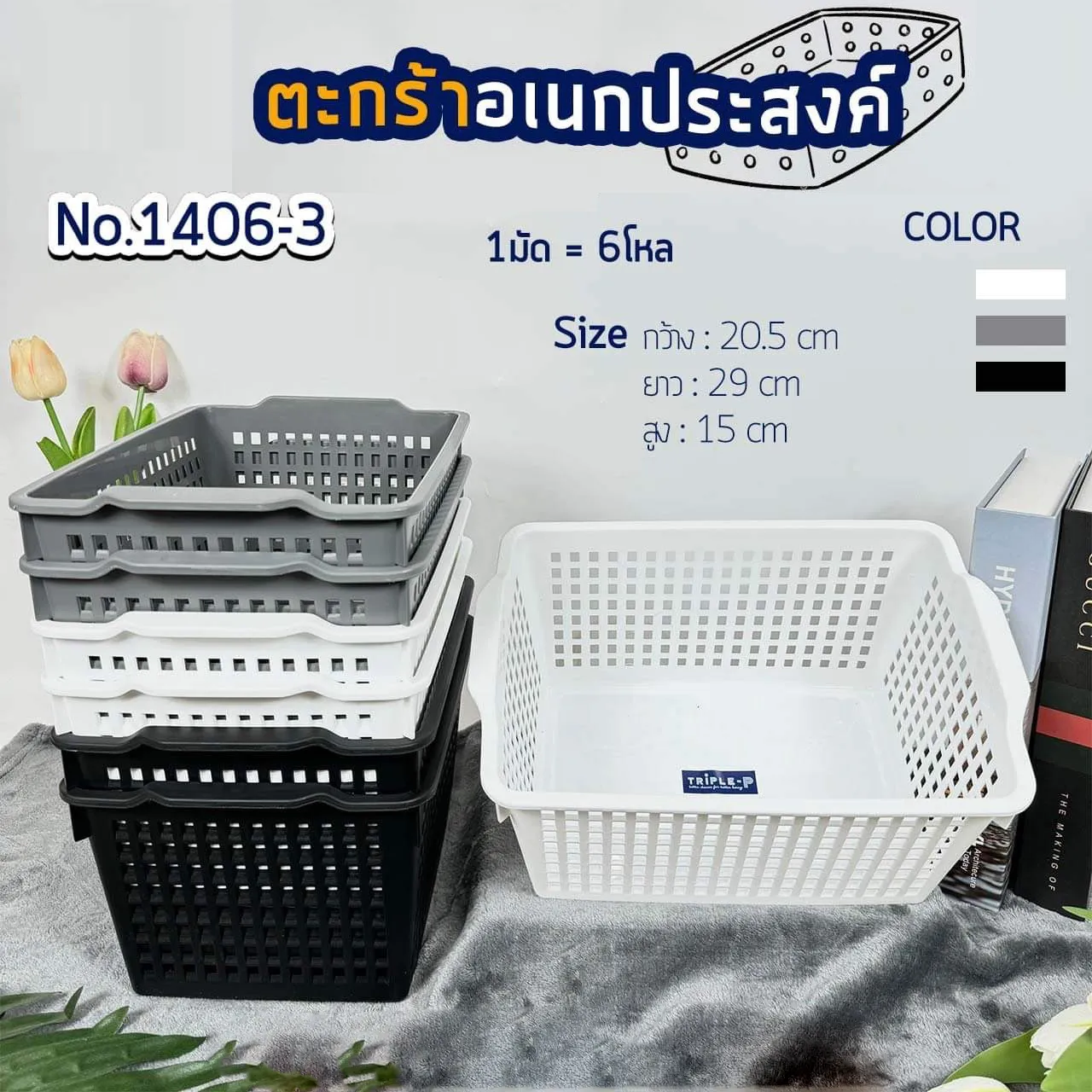ตะกร้าเหลี่ยม ขาวดำเทา มีที่จับ 20.5x29x15CM. เอนกประสงค์ คละสี 1*12