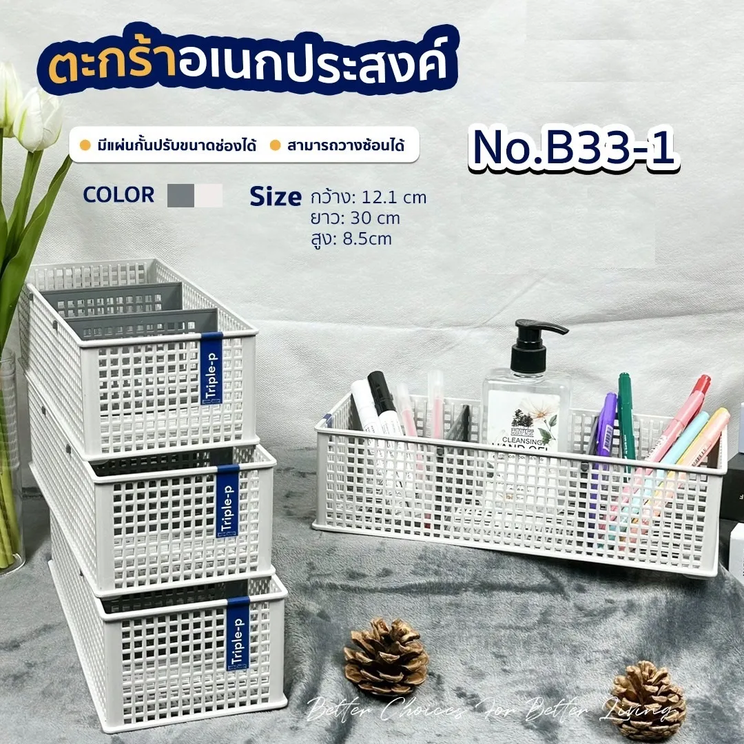 ตะกร้าอเนกประสงค์ 12.1x30x8.5CM 1 *12