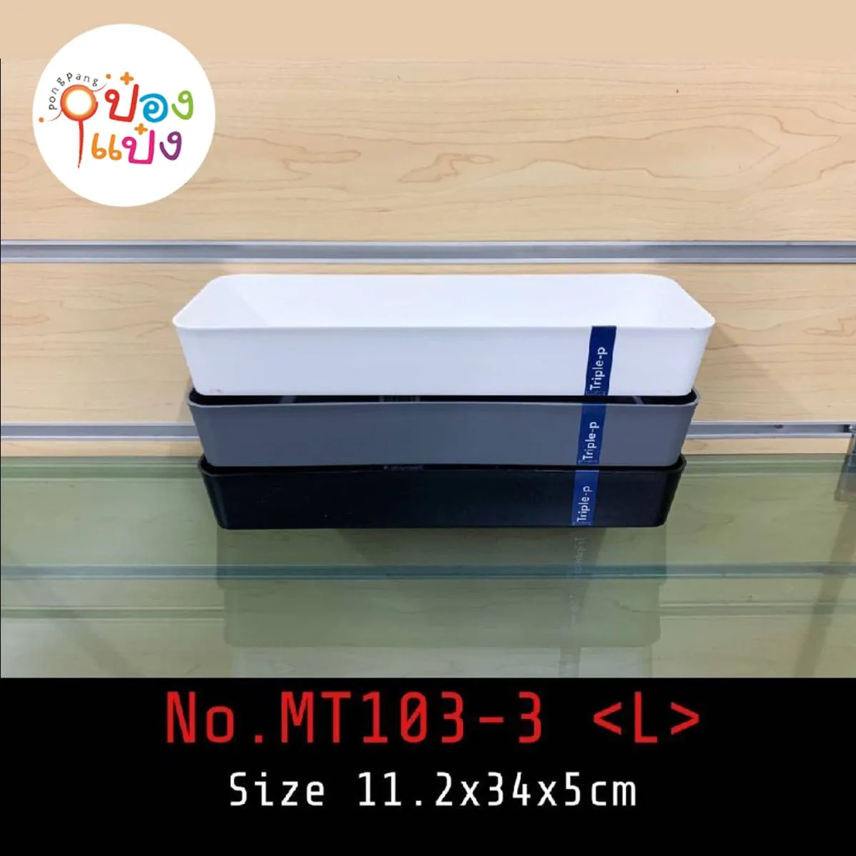 ถาดอเนกประสงค์  (L) 11.2x34x5cm ดำ เทา ขาว 1*12