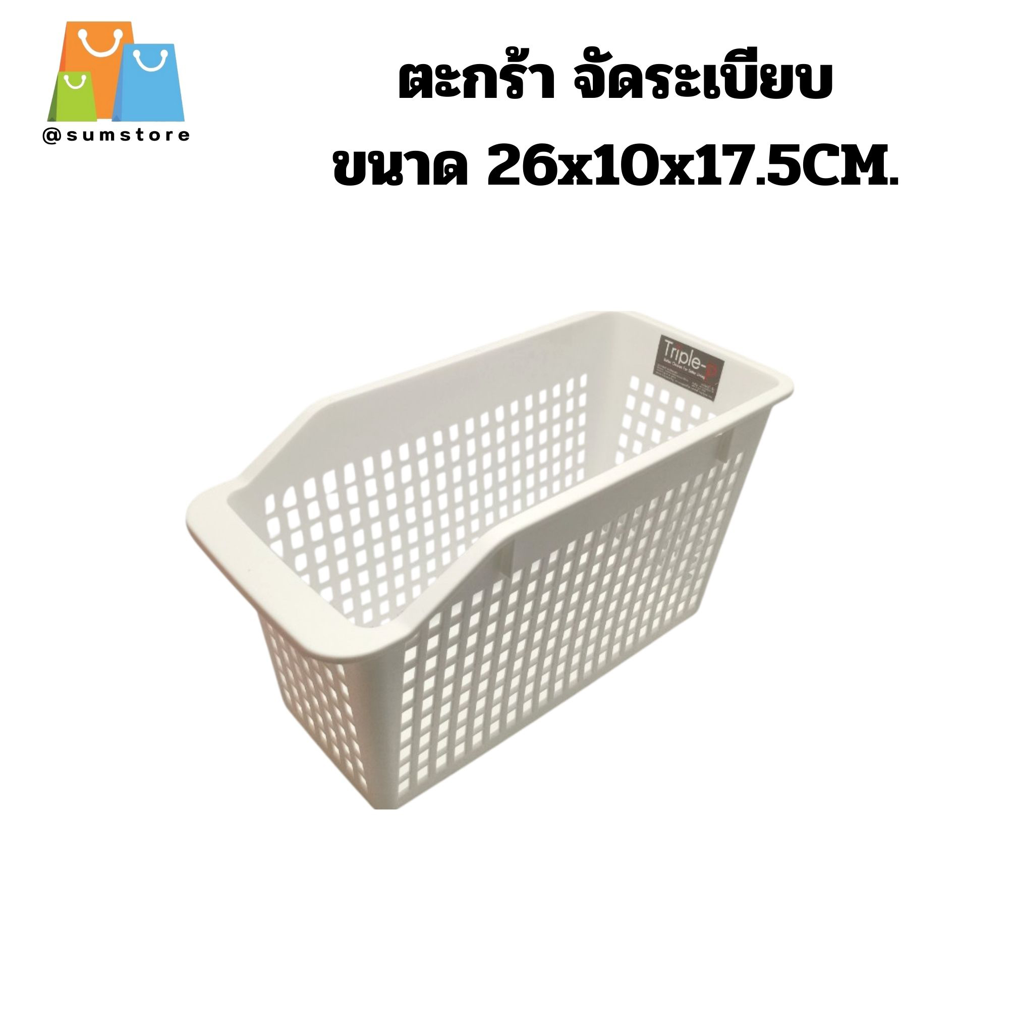 ตะกร้า จัดระเบียบ สีขาวล้วน