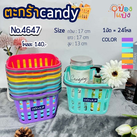 ตะกร้าหูหิ้วทรงจัตุรัส สีเรนโบว์หูจับสีเทา 18x18x13cm. (1*288) 
