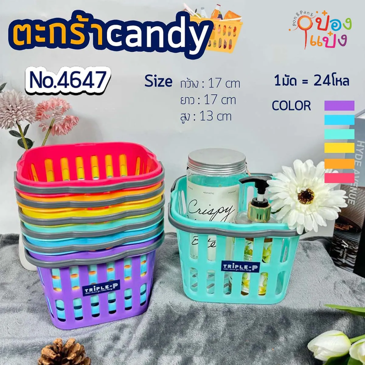 ตะกร้าหูหิ้วทรงจัตุรัส สีเรนโบว์หูจับสีเทา 18x18x13cm. (1*288) 