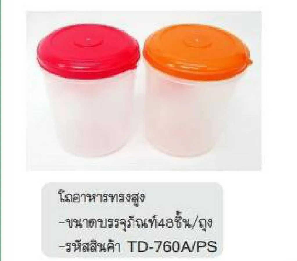 โถอาหารทรงสูง มีสกรีน คละสี (1*48)