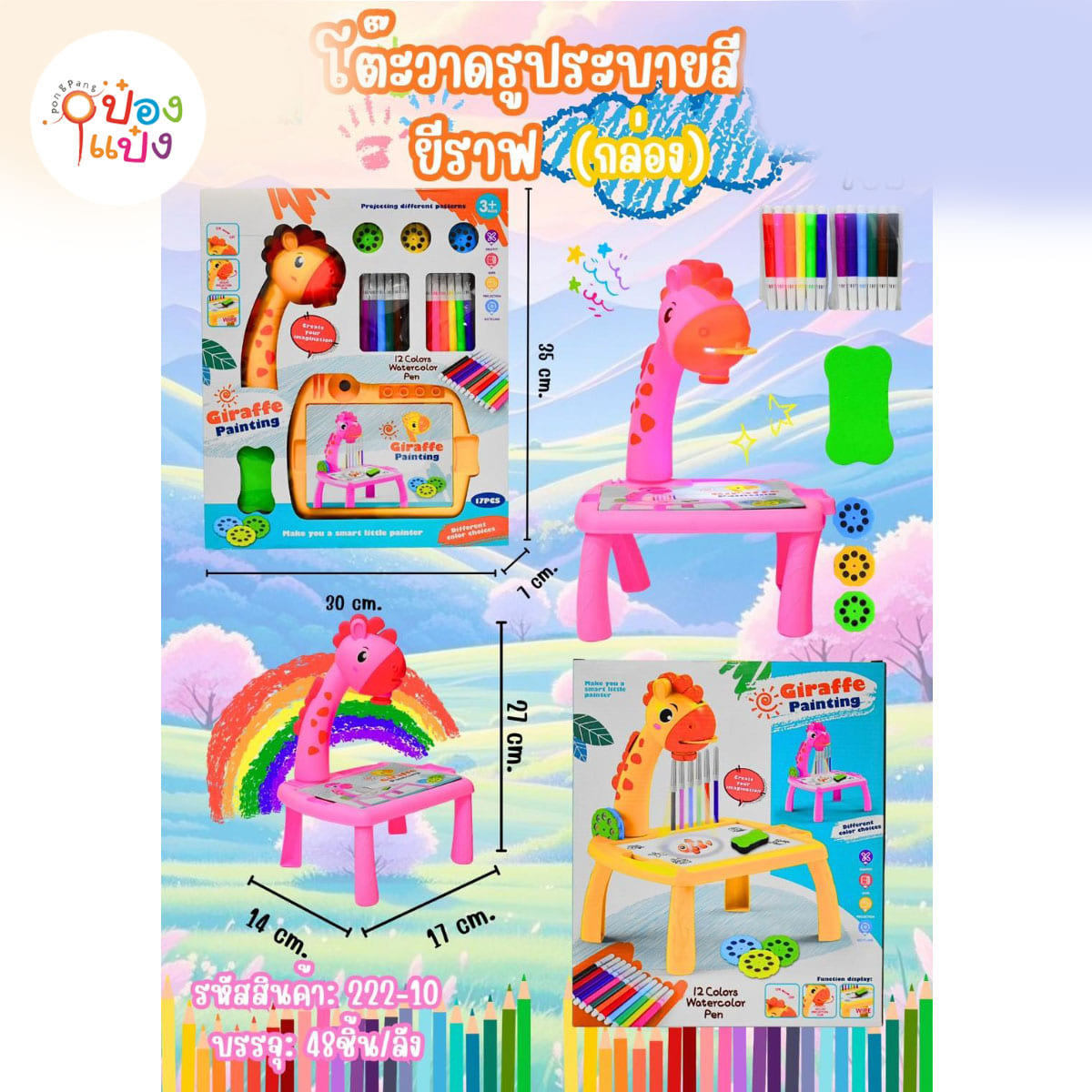 โต๊ะวาดรูประบายสียีราฟ คละสี 14x17x27CM  1*48 **120บาท/ชิ้น ขั้นต่ำ 3ชิ้น