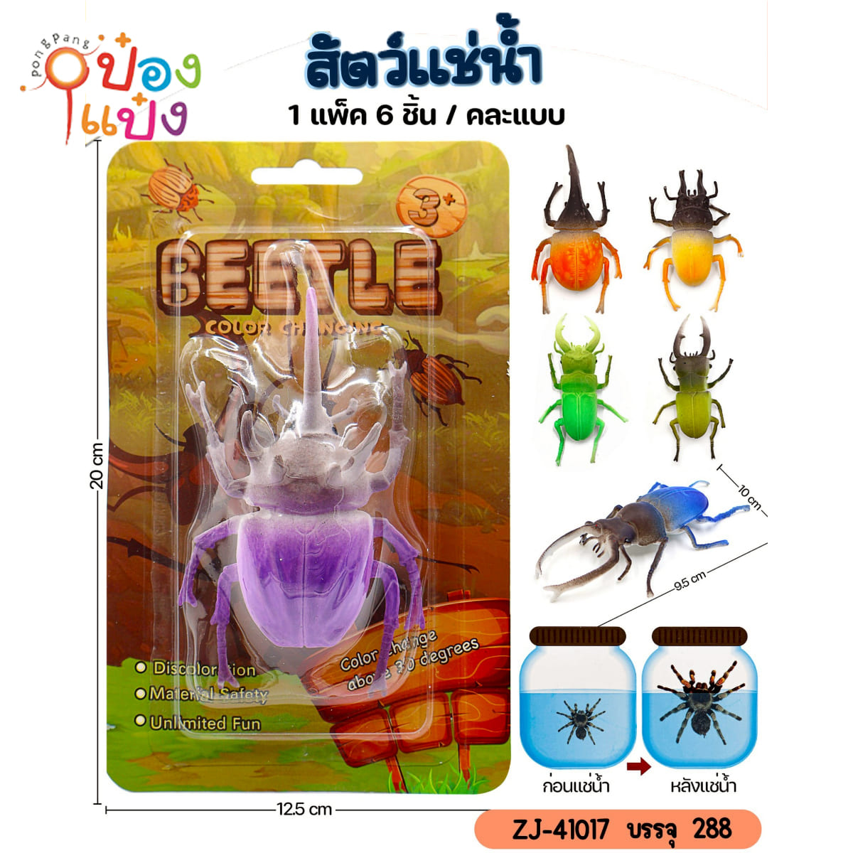 ด้วงแช่น้ำ 10x9.5CM 1*288