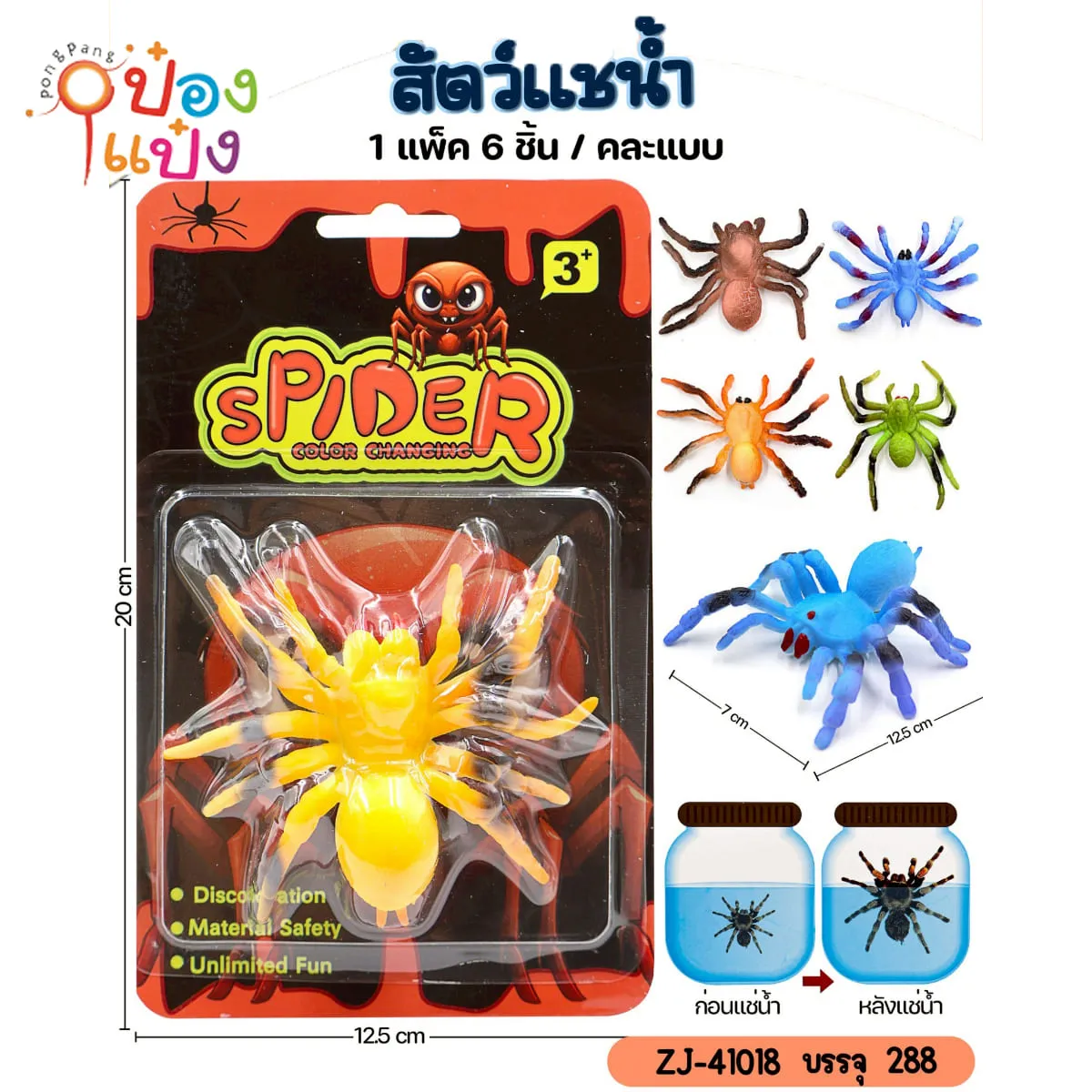 แมงมุมแช่น้ำ 12.5x7CM 1*288 ZJ41024