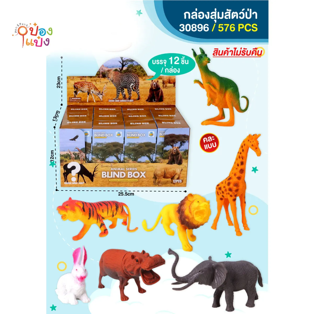 กล่องสุ่ม สัตว์ป่า คละแบบ 1*576