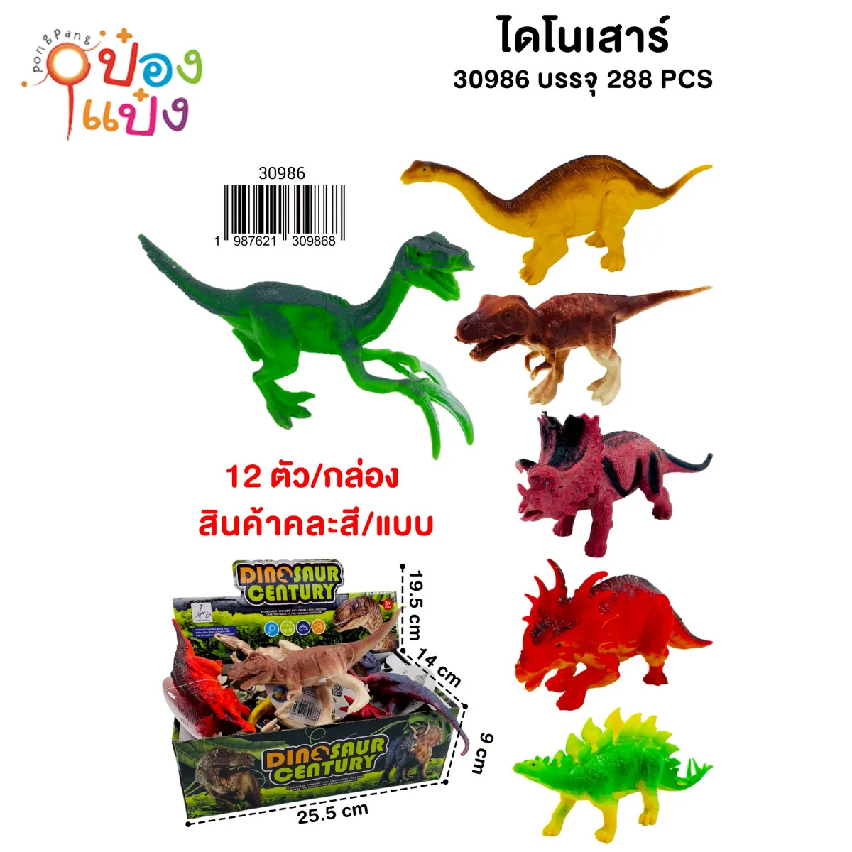 ชุดไดโนเสาร์ แบบกล่อง 1*288