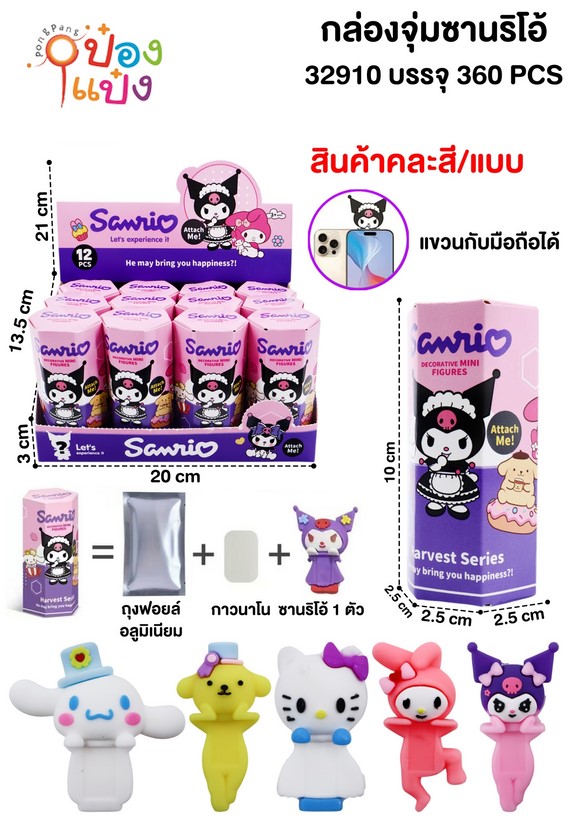 กล่องสุ่มซานริโอ้ คละสี คละแบบ 1*360 ZJ68881 TS33548