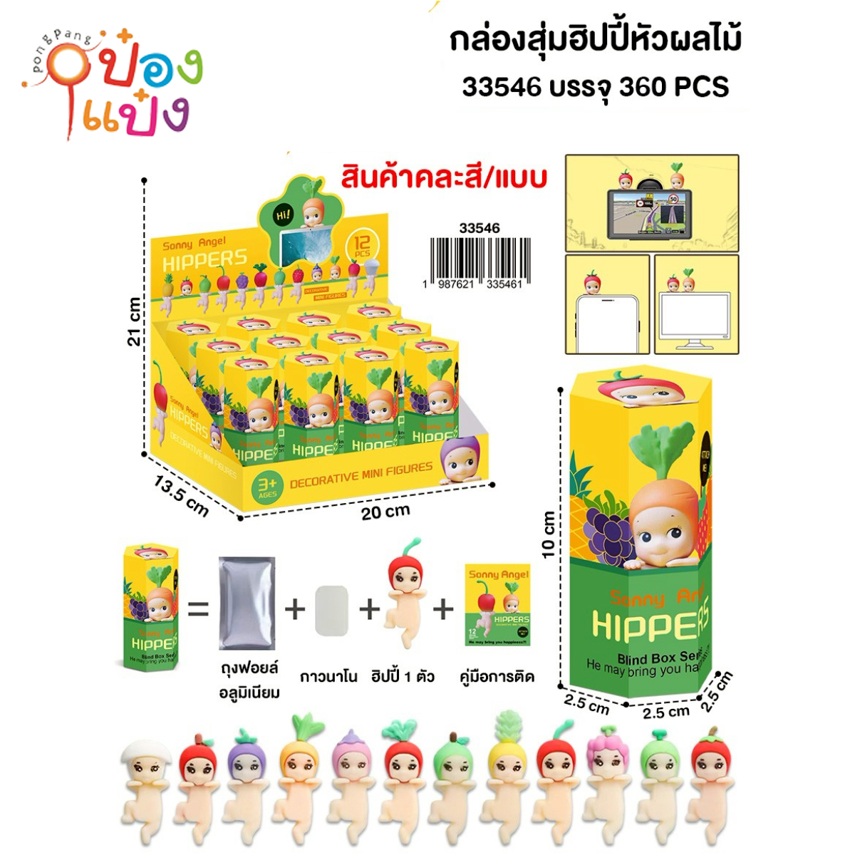 กล่องสุ่มฮิปปี้หัวผลไม้ 1*360