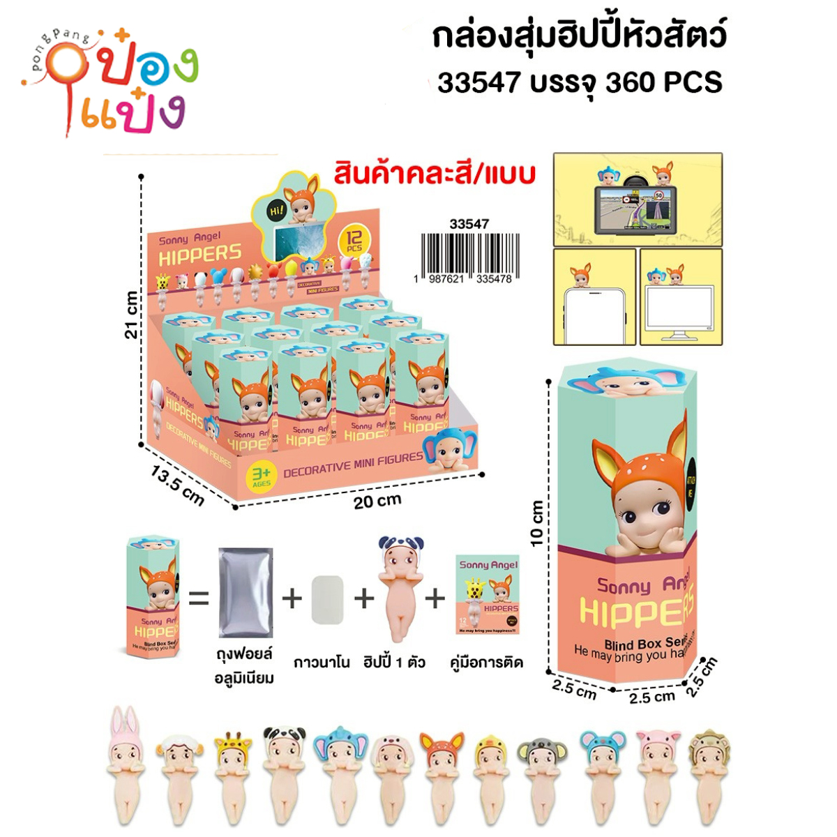 กล่องสุ่มฮิปปี้หัวสัตว์ 1*360