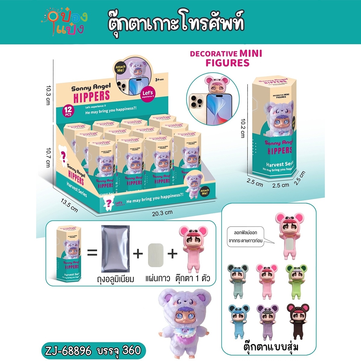 กล่องสุ่มเด็กหมวกหมี คละสี 1*360