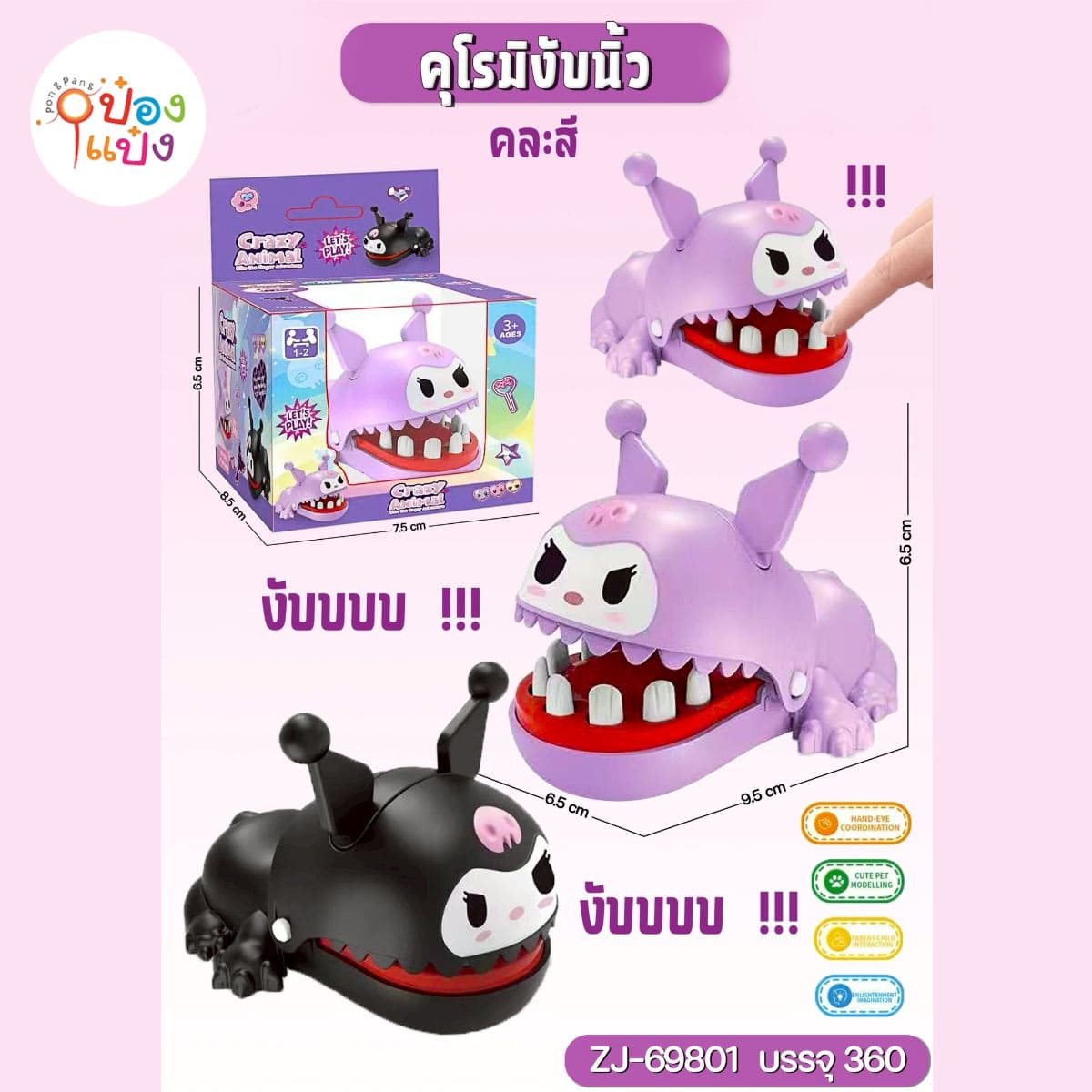 คุโรมิ งับนิ้ว คละสี *360 