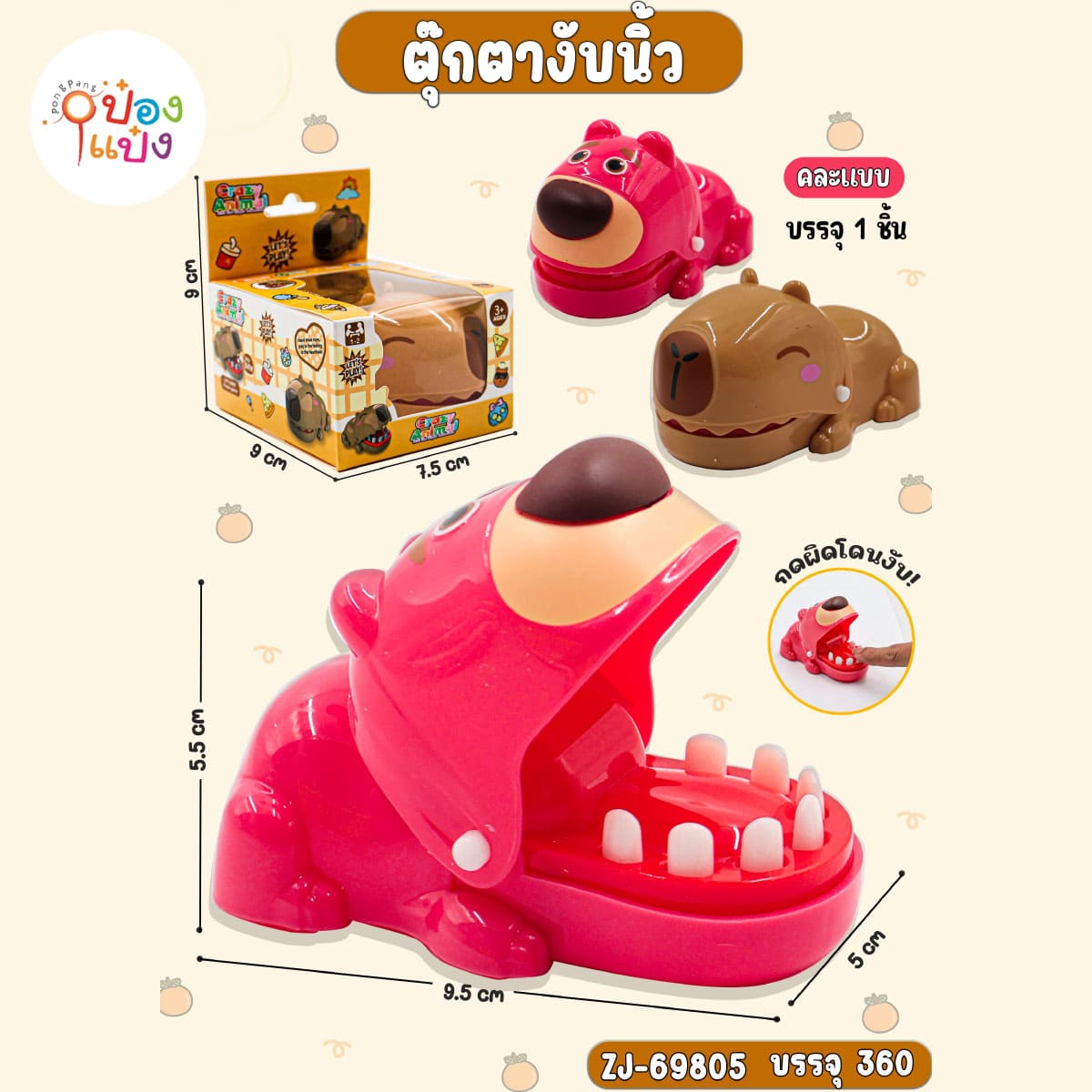 ตุ๊กตางับนิ้ว คละแบบ 1*360