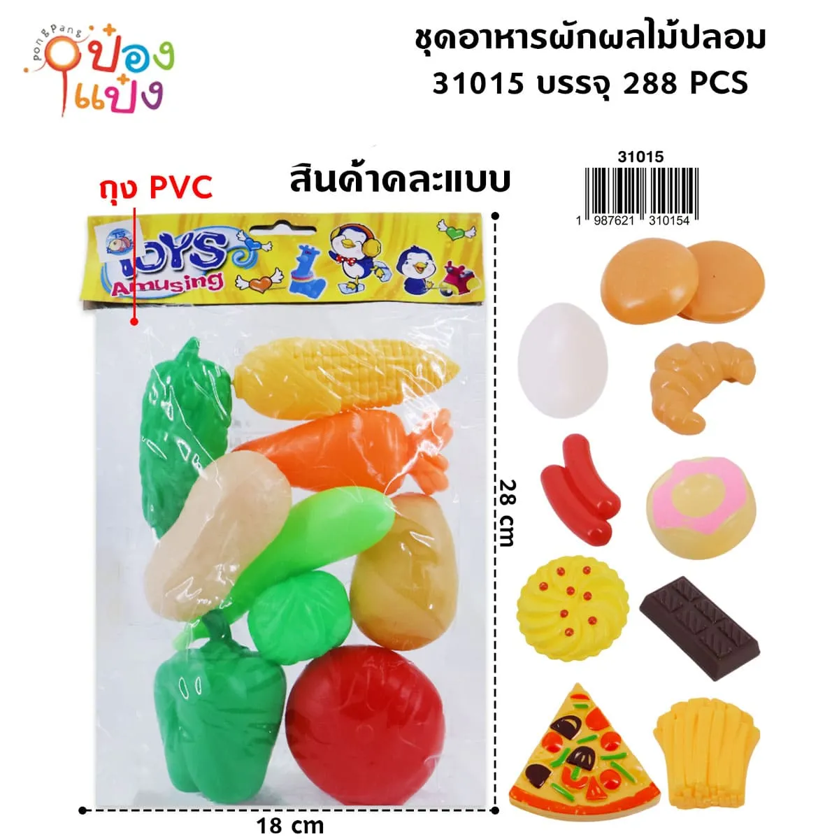 ชุดผัก ผลไม้ 18x28CM. ซอง 1*288