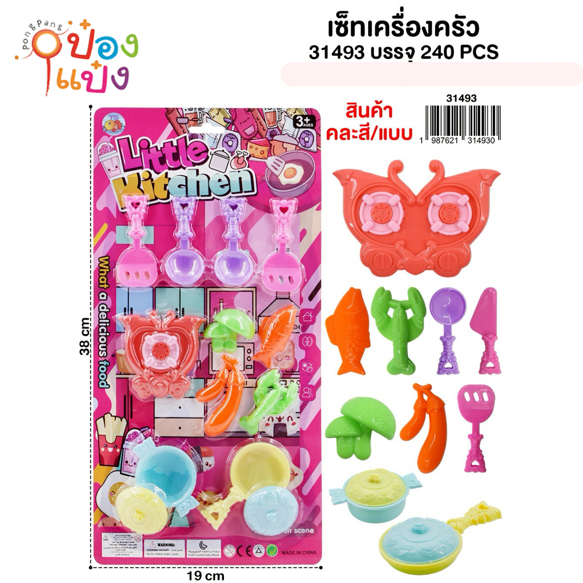 ชุดเครื่องครัว 1x11ชิ้น 1*240