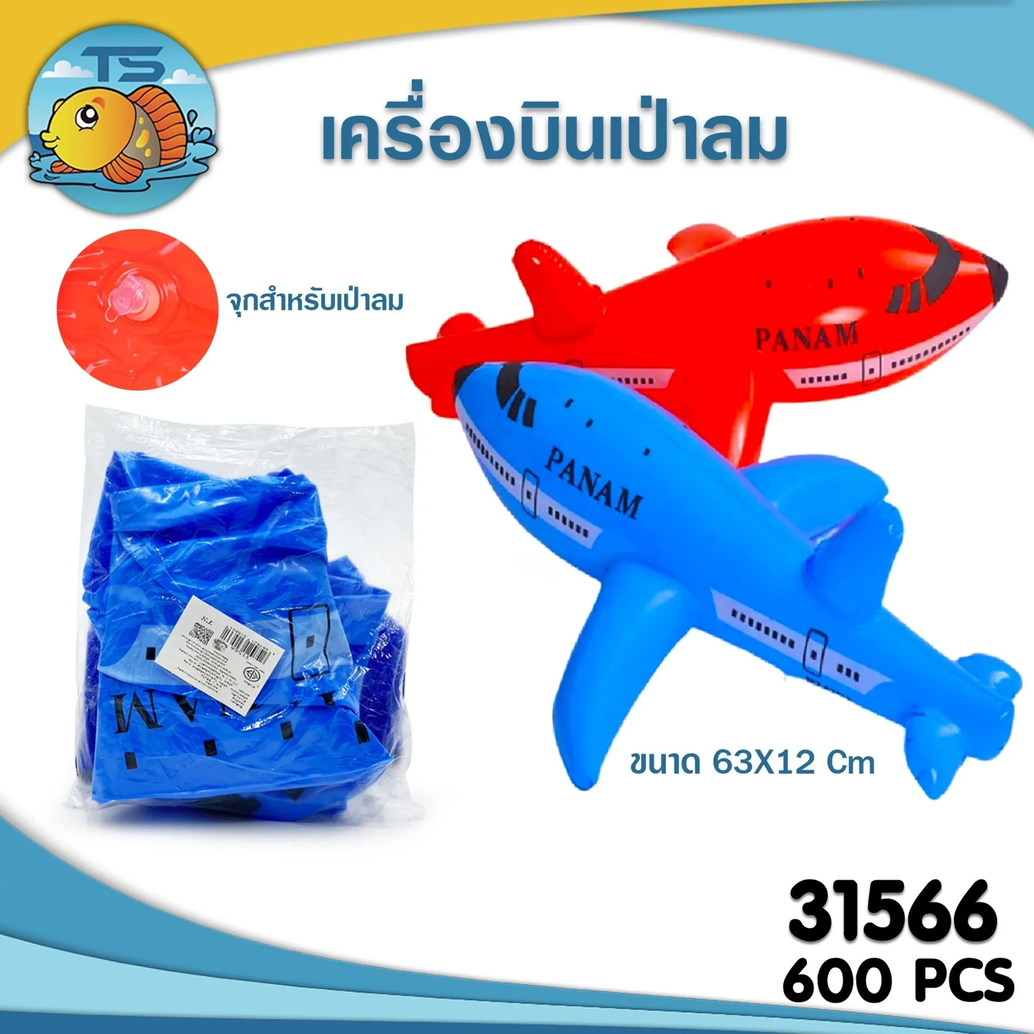 เครื่องบินเป่าลม 1*600