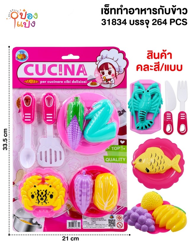 ชุดทำครัวอาหาร 1x10 แผง 1*264