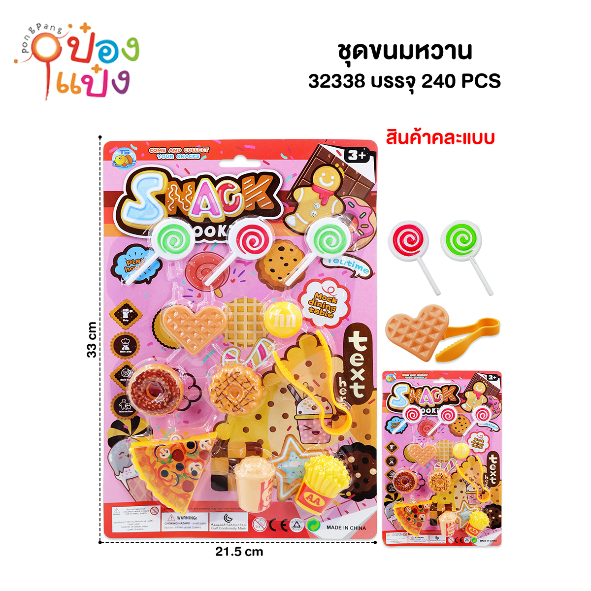 ชุดขนมหวาน 1*240